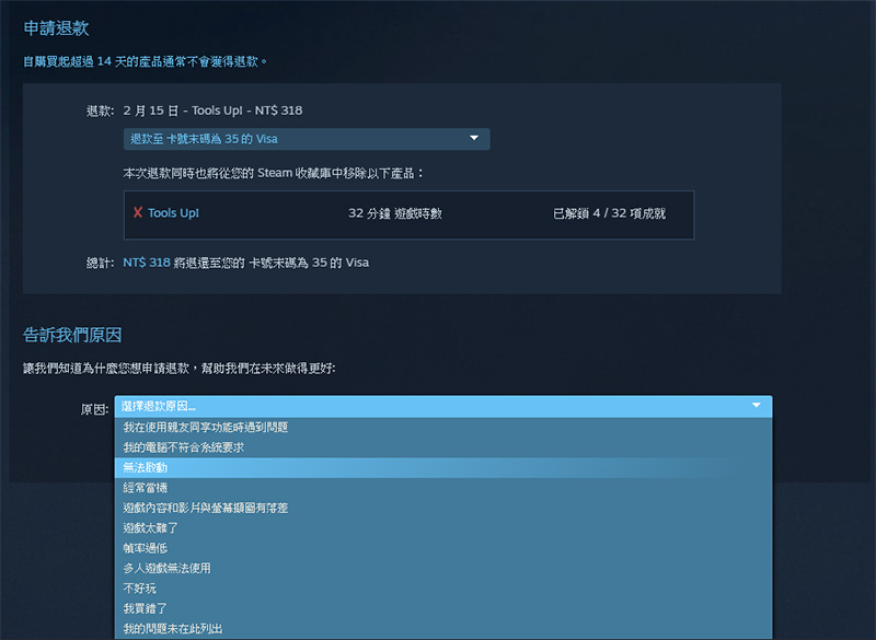 糞 Game 滾!教你如何在 Steam 上面退款?有哪些限制? - 電腦王阿達 糞 Game 滾!教你如何在 Steam 上面退款?有哪些限制? - 電腦王阿達