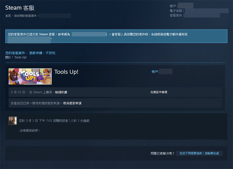 糞 Game 滾!教你如何在 Steam 上面退款?有哪些限制? - 電腦王阿達 糞 Game 滾!教你如何在 Steam 上面退款?有哪些限制? - 電腦王阿達