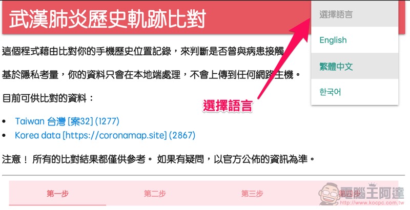 透過「 武漢肺炎歷史軌跡比對 」快速檢查是否可能接近過患者(使用教學) - 電腦王阿達 透過「 武漢肺炎歷史軌跡比對 」快速檢查是否可能接近過患者(使用教學) - 電腦王阿達