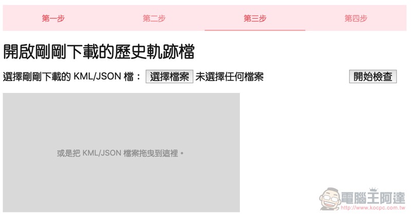 透過「 武漢肺炎歷史軌跡比對 」快速檢查是否可能接近過患者(使用教學) - 電腦王阿達 透過「 武漢肺炎歷史軌跡比對 」快速檢查是否可能接近過患者(使用教學) - 電腦王阿達
