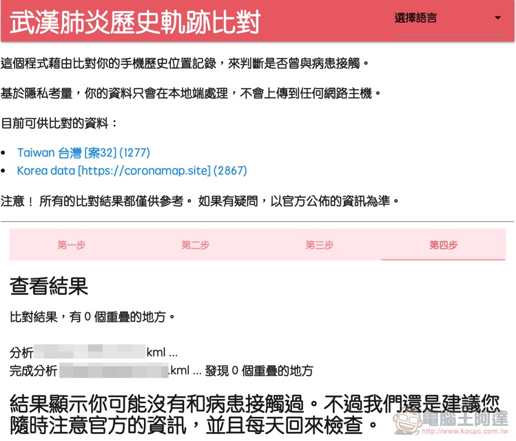 透過「 武漢肺炎歷史軌跡比對 」快速檢查是否可能接近過患者(使用教學) - 電腦王阿達 透過「 武漢肺炎歷史軌跡比對 」快速檢查是否可能接近過患者(使用教學) - 電腦王阿達