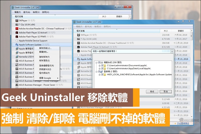 強力刪除/卸除 電腦刪不掉的軟體，Geek Uninstaller實用工具 - 電腦王阿達