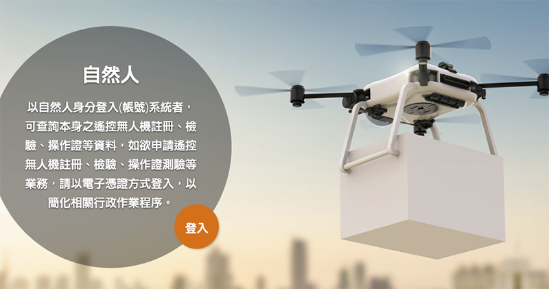 250g 以上無人機 / 空拍機 民航局正式開放註冊,效期兩年(9/30 前免費) - 電腦王阿達 250g 以上無人機 / 空拍機 民航局正式開放註冊,效期兩年(9/30 前免費) - 電腦王阿達