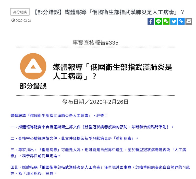 別再謠傳武漢肺炎疫情假消息 這些網站與工具能協助查證資訊 - 電腦王阿達 別再謠傳武漢肺炎疫情假消息 這些網站與工具能協助查證資訊 - 電腦王阿達
