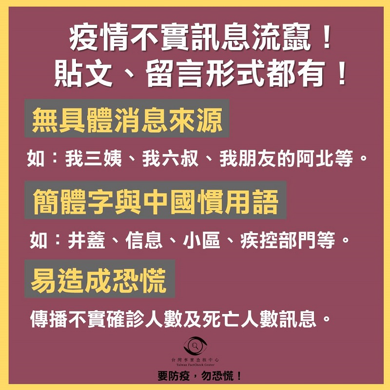 別再謠傳武漢肺炎疫情假消息 這些網站與工具能協助查證資訊 - 電腦王阿達 別再謠傳武漢肺炎疫情假消息 這些網站與工具能協助查證資訊 - 電腦王阿達