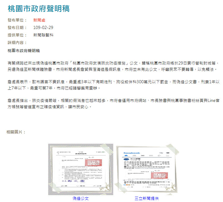 別再謠傳武漢肺炎疫情假消息 這些網站與工具能協助查證資訊 - 電腦王阿達 別再謠傳武漢肺炎疫情假消息 這些網站與工具能協助查證資訊 - 電腦王阿達