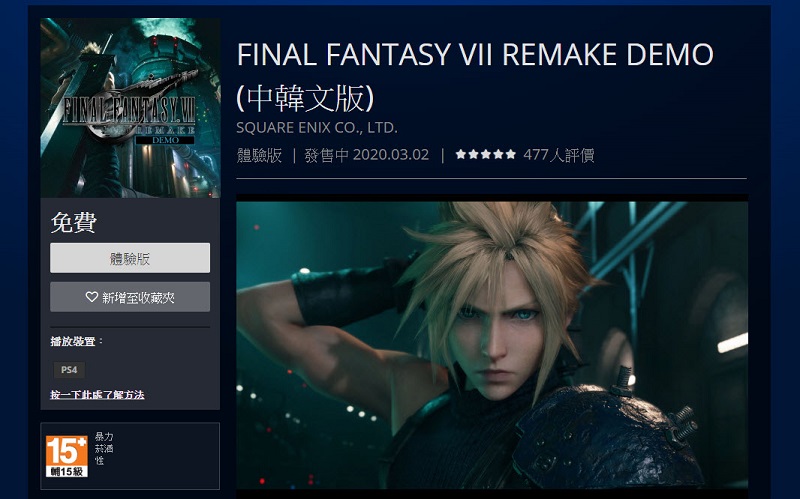 《Final Fantasy VII Remake》體驗版今日開放下載 5月11日前下載能獲得 PS4 主題 - 電腦王阿達
