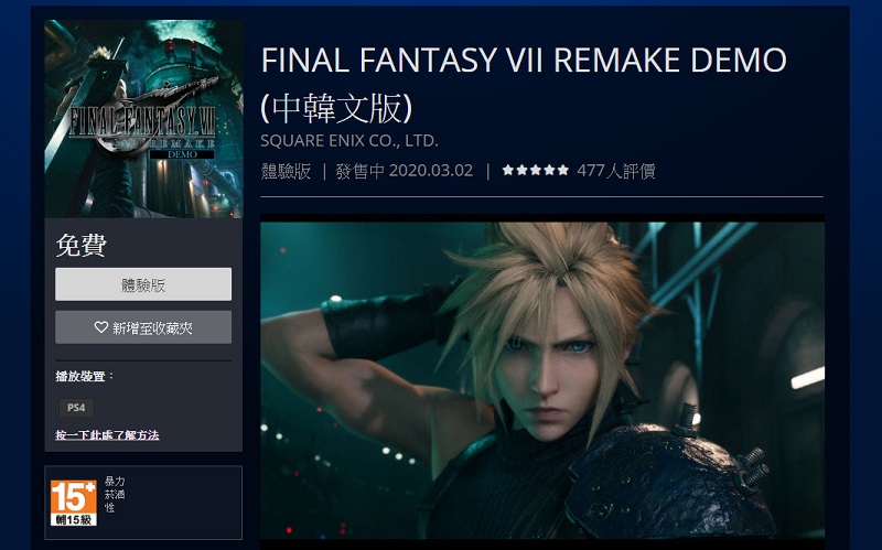《Final Fantasy VII Remake》體驗版今日開放下載 5月11日前下載能獲得 PS4 主題 - 電腦王阿達 《Final Fantasy VII Remake》體驗版今日開放下載 5月11日前下載能獲得 PS4 主題 - 電腦王阿達