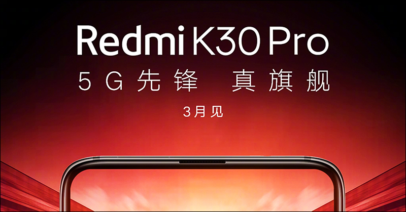 紅米 Redmi K30 Pro 將在本月發表，被曝光另有「超級變焦」版本（同場加映： Redmi Note 9 將於 3/12 發表） - 電腦王阿達