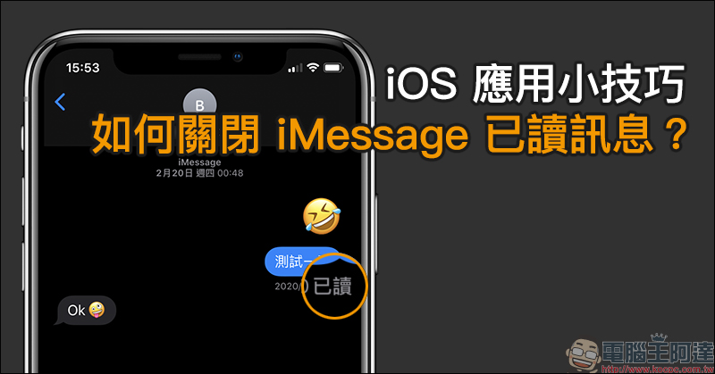 iOS 應用小技巧: 如何關閉 iMessage 已讀訊息?(教學) - 電腦王阿達 iOS 應用小技巧: 如何關閉 iMessage 已讀訊息?(教學) - 電腦王阿達