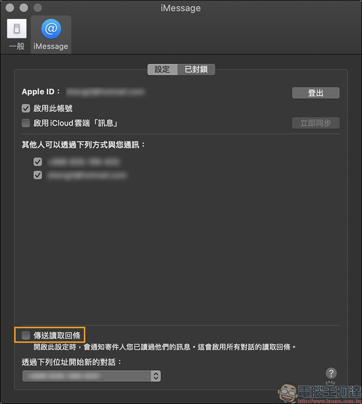 iOS 應用小技巧： 如何關閉 iMessage 已讀訊息？（教學） - 電腦王阿達