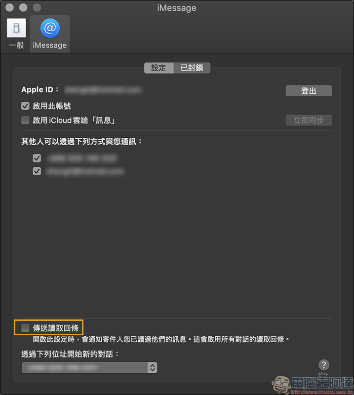 iOS 應用小技巧: 如何關閉 iMessage 已讀訊息?(教學) - 電腦王阿達 iOS 應用小技巧: 如何關閉 iMessage 已讀訊息?(教學) - 電腦王阿達