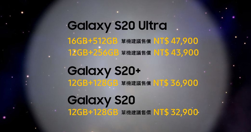Samsung Galaxy S20 系列 3/20 在台上市,售價 32,900 元起 - 電腦王阿達 Samsung Galaxy S20 系列 3/20 在台上市,售價 32,900 元起 - 電腦王阿達