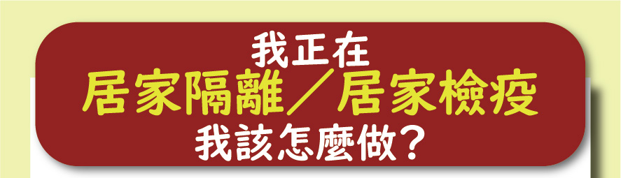 武漢肺炎「具感染風險民眾追蹤管理機制」彙整 了解哪些人該做哪些防疫管理 - 電腦王阿達 武漢肺炎「具感染風險民眾追蹤管理機制」彙整 了解哪些人該做哪些防疫管理 - 電腦王阿達
