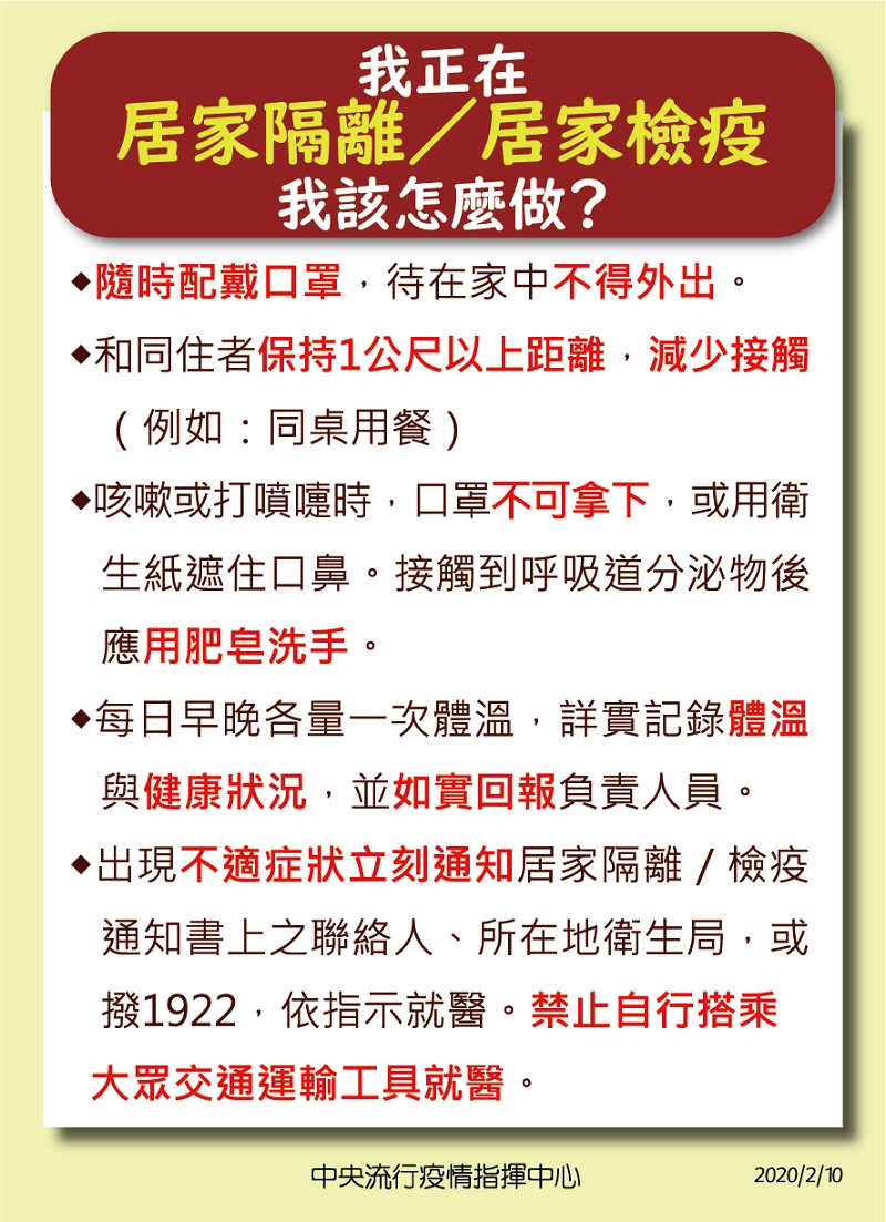武漢肺炎「具感染風險民眾追蹤管理機制」彙整 了解哪些人該做哪些防疫管理 - 電腦王阿達 武漢肺炎「具感染風險民眾追蹤管理機制」彙整 了解哪些人該做哪些防疫管理 - 電腦王阿達