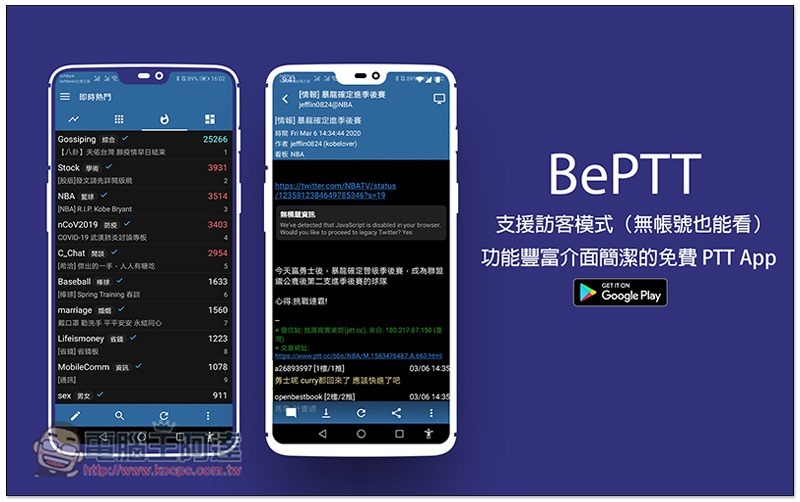BePTT 支援訪客模式(無帳號也能看),功能豐富介面簡潔的免費 PTT 瀏覽器 - 電腦王阿達 BePTT ,0