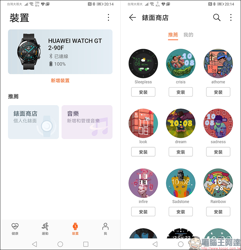 HUAWEI WATCH GT 2 智慧手錶開箱動手玩:搭載 Kirin A1 晶片、兩週強勁續航、支援多種運動模式 - 電腦王阿達 HUAWEI WATCH GT 2 智慧手錶開箱動手玩:搭載 Kirin A1 晶片、兩週強勁續航、支援多種運動模式 - 電腦王阿達
