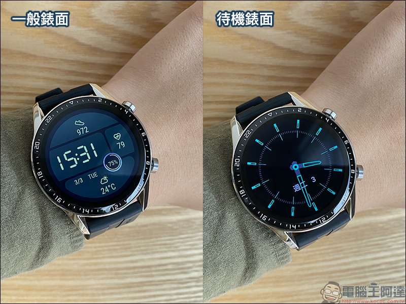 HUAWEI WATCH GT 2 智慧手錶開箱動手玩:搭載 Kirin A1 晶片、兩週強勁續航、支援多種運動模式 - 電腦王阿達 HUAWEI WATCH GT 2 智慧手錶開箱動手玩:搭載 Kirin A1 晶片、兩週強勁續航、支援多種運動模式 - 電腦王阿達