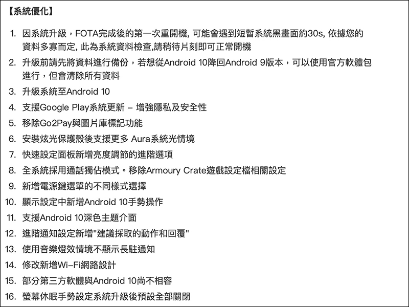 ROG Phone II 釋出 Android 10 系統更新升級 - 電腦王阿達