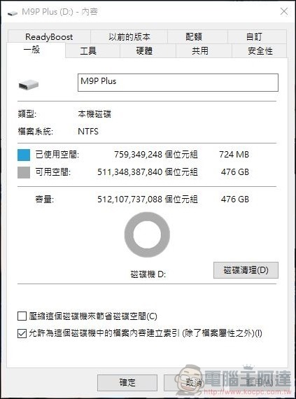 Plextor M9P Plus SSD 開箱實測 - 12 Plextor M9P Plus SSD 開箱實測 - 12