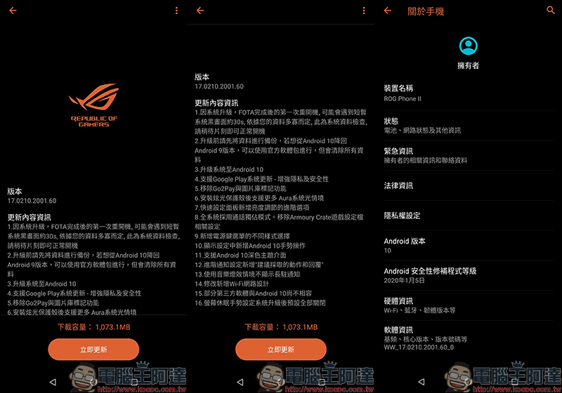 ROG Phone II 釋出 Android 10 系統更新升級 - 電腦王阿達 ROG Phone II 釋出 Android 10 系統更新升級 - 電腦王阿達