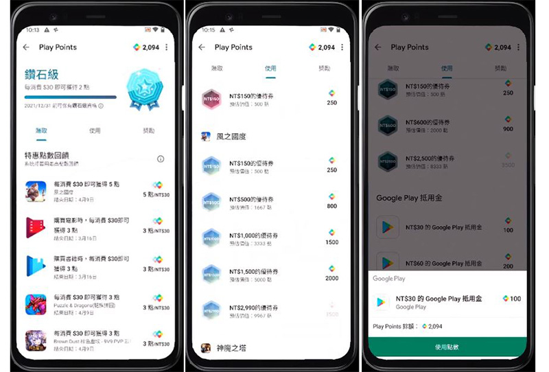 Google Play Points 服務在台推出,將你的消費化為實質回饋 - 電腦王阿達 Google Play Points 服務在台推出,將你的消費化為實質回饋 - 電腦王阿達