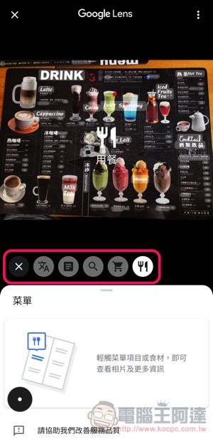 Google Maps「探索餐點」 菜單翻譯功能，搜尋外國餐廳做功課更直覺簡單！（使用教學） - 電腦王阿達