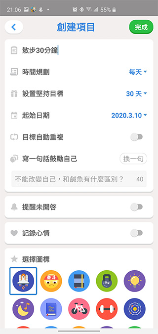 養成習慣不容易, iBetter 應用程式出手幫幫你 - 電腦王阿達 養成習慣不容易, iBetter 應用程式出手幫幫你 - 電腦王阿達