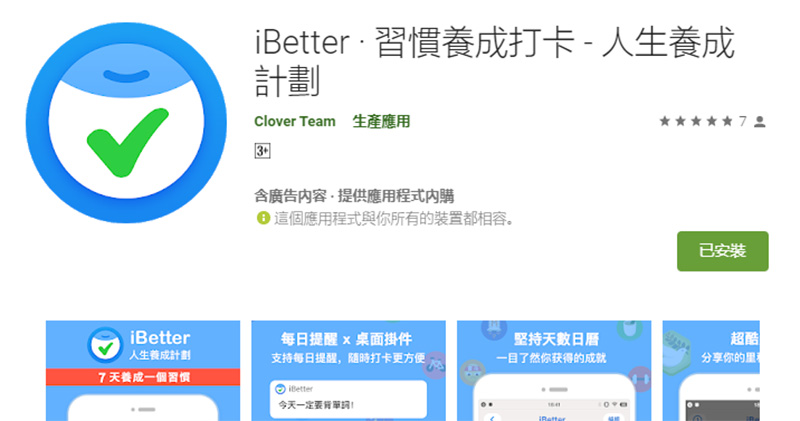 養成習慣不容易, iBetter 應用程式出手幫幫你 - 電腦王阿達 養成習慣不容易, iBetter 應用程式出手幫幫你 - 電腦王阿達