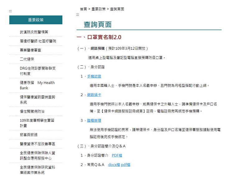 「口罩實名制2.0」 健保卡等網路服務先行註冊認證教學 - 電腦王阿達 「口罩實名制2.0」 健保卡等網路服務先行註冊認證教學 - 電腦王阿達