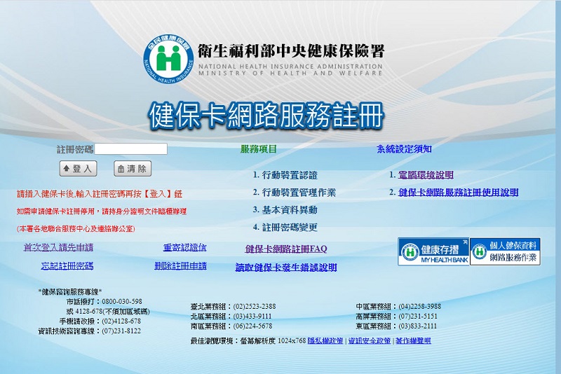「口罩實名制2.0」 健保卡等網路服務先行註冊認證教學 - 電腦王阿達 「口罩實名制2.0」 健保卡等網路服務先行註冊認證教學 - 電腦王阿達