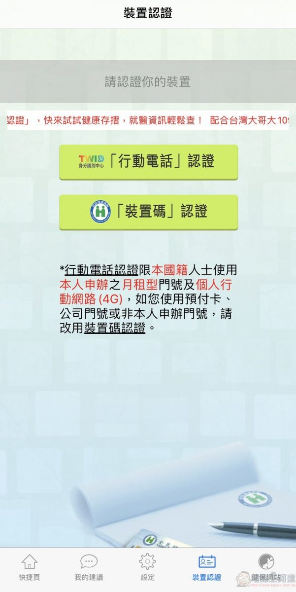 「口罩實名制2.0」 健保卡等網路服務先行註冊認證教學 - 電腦王阿達 「口罩實名制2.0」 健保卡等網路服務先行註冊認證教學 - 電腦王阿達