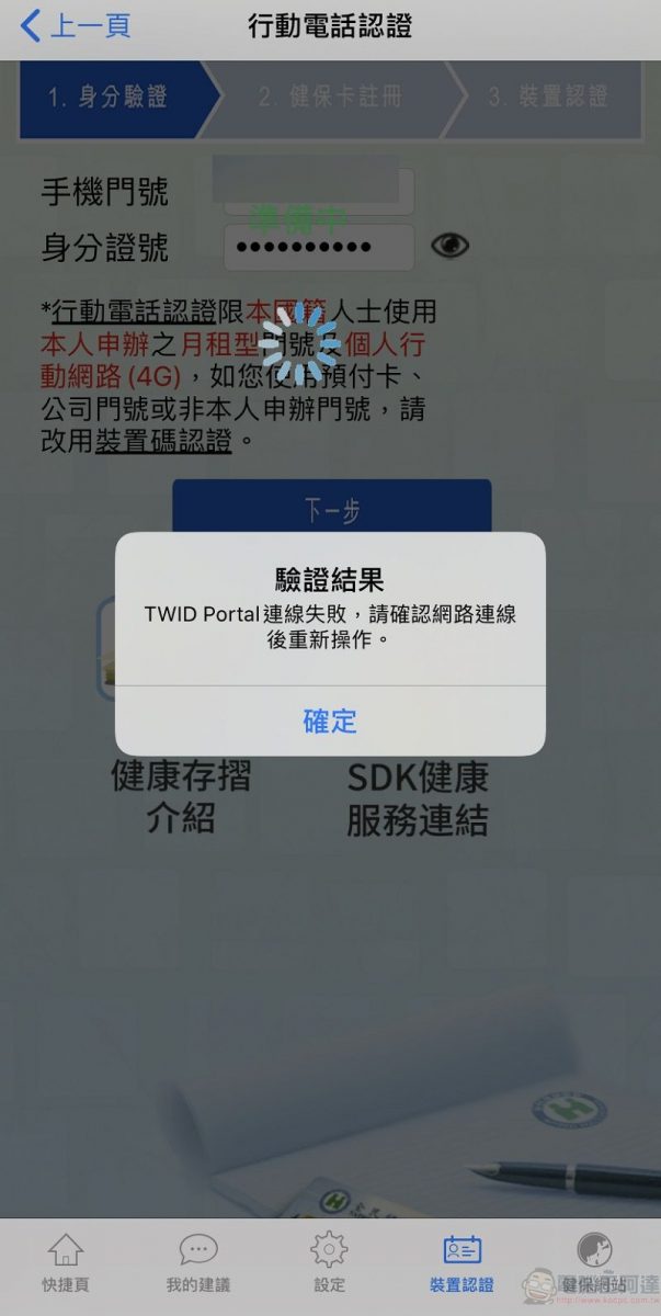 「口罩實名制2.0」 健保卡等網路服務先行註冊認證教學 - 電腦王阿達 「口罩實名制2.0」 健保卡等網路服務先行註冊認證教學 - 電腦王阿達