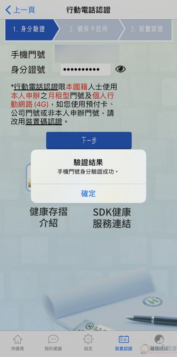 「口罩實名制2.0」 健保卡等網路服務先行註冊認證教學 - 電腦王阿達 「口罩實名制2.0」 健保卡等網路服務先行註冊認證教學 - 電腦王阿達