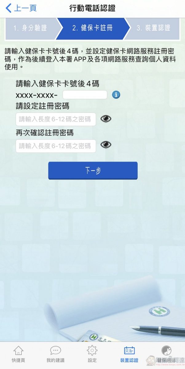 「口罩實名制2.0」 健保卡等網路服務先行註冊認證教學 - 電腦王阿達 「口罩實名制2.0」 健保卡等網路服務先行註冊認證教學 - 電腦王阿達
