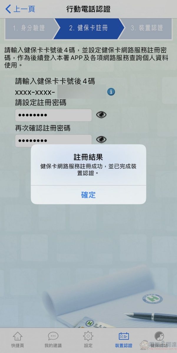 「口罩實名制2.0」 健保卡等網路服務先行註冊認證教學 - 電腦王阿達 「口罩實名制2.0」 健保卡等網路服務先行註冊認證教學 - 電腦王阿達