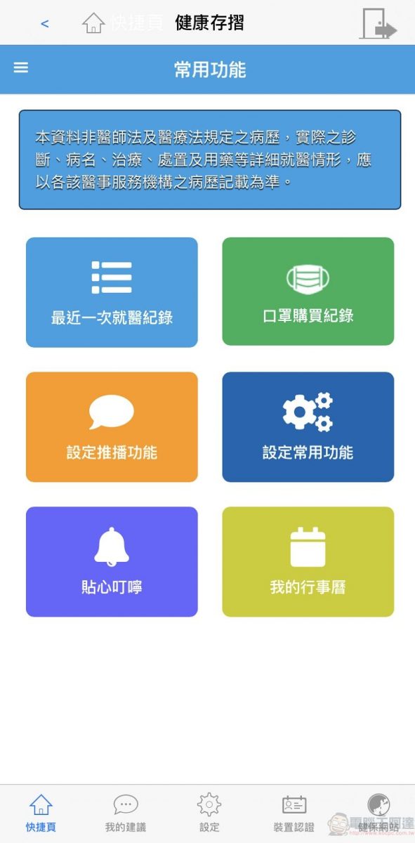 「口罩實名制2.0」 健保卡等網路服務先行註冊認證教學 - 電腦王阿達 「口罩實名制2.0」 健保卡等網路服務先行註冊認證教學 - 電腦王阿達