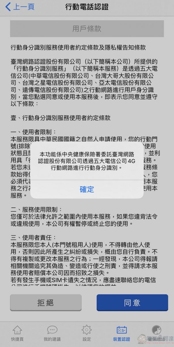 「口罩實名制2.0」 健保卡等網路服務先行註冊認證教學 - 電腦王阿達 「口罩實名制2.0」 健保卡等網路服務先行註冊認證教學 - 電腦王阿達