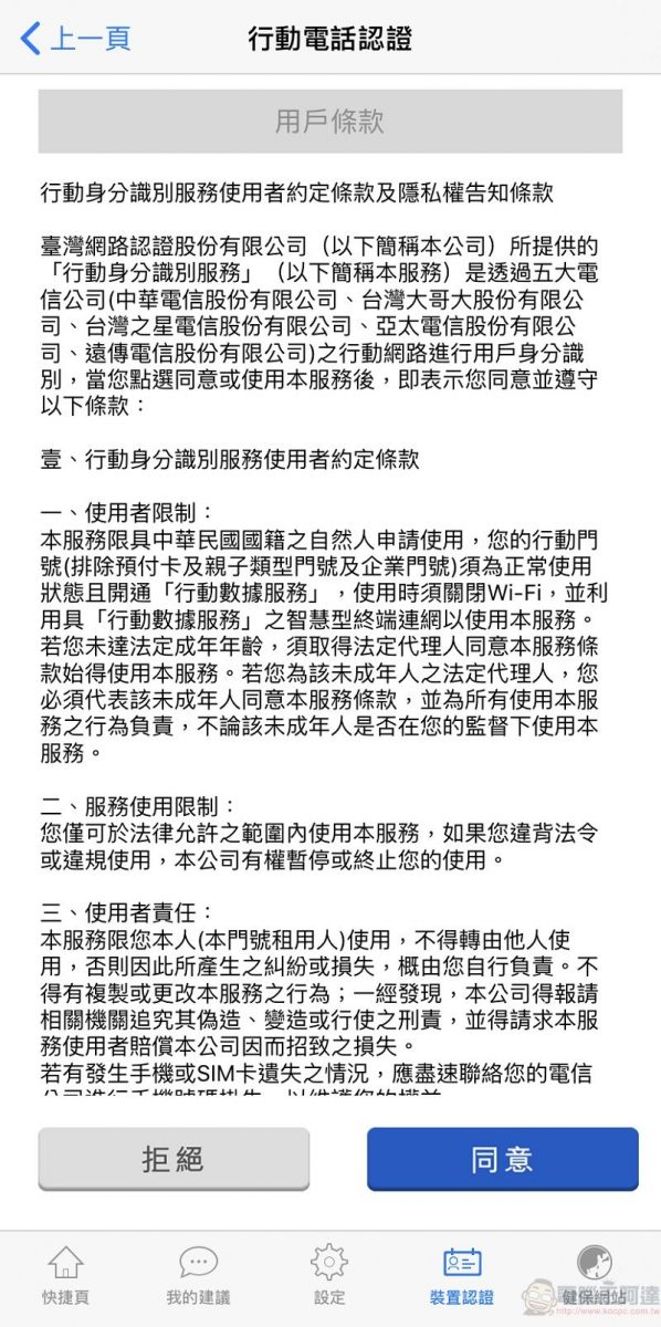「口罩實名制2.0」 健保卡等網路服務先行註冊認證教學 - 電腦王阿達 「口罩實名制2.0」 健保卡等網路服務先行註冊認證教學 - 電腦王阿達