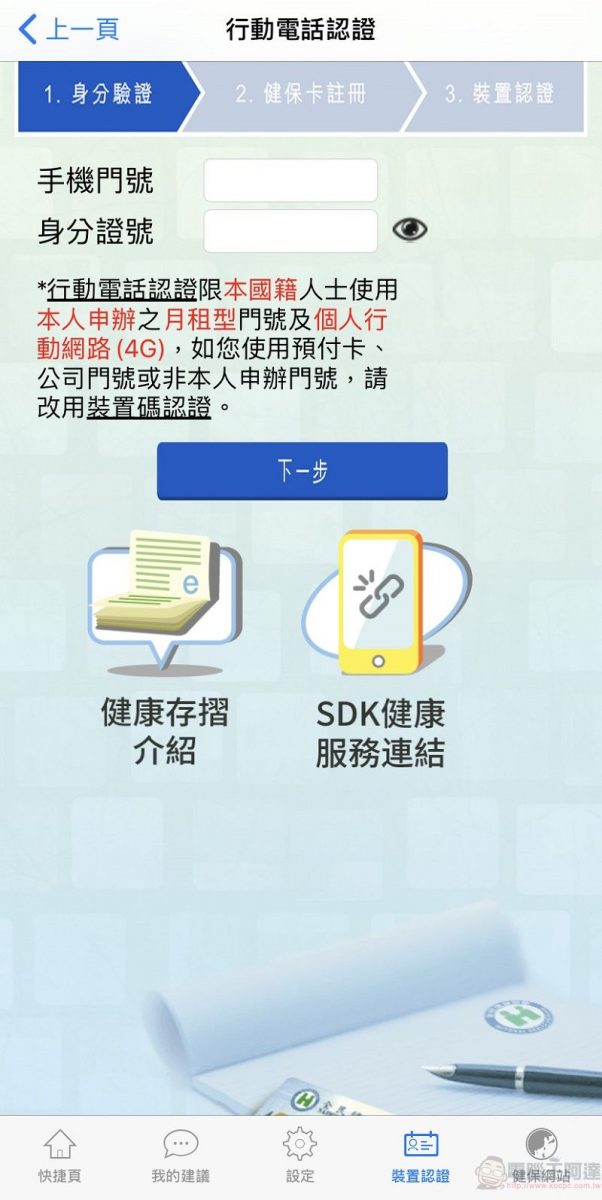 「口罩實名制2.0」 健保卡等網路服務先行註冊認證教學 - 電腦王阿達 「口罩實名制2.0」 健保卡等網路服務先行註冊認證教學 - 電腦王阿達