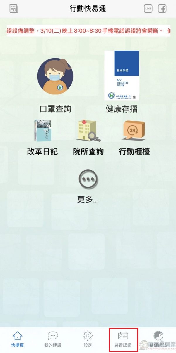 「口罩實名制2.0」 健保卡等網路服務先行註冊認證教學 - 電腦王阿達 「口罩實名制2.0」 健保卡等網路服務先行註冊認證教學 - 電腦王阿達