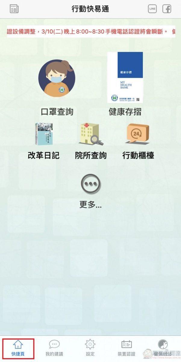 「口罩實名制2.0」 健保卡等網路服務先行註冊認證教學 - 電腦王阿達 「口罩實名制2.0」 健保卡等網路服務先行註冊認證教學 - 電腦王阿達