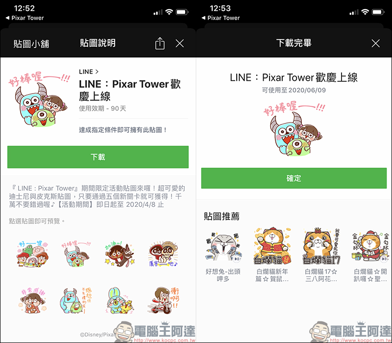 LINE 免費活動貼圖:歡慶手遊《LINE: Pixar Tower》上線,迪士尼與皮克斯免費貼圖開放下載!(同場加映:近期免費貼圖整理) - 電腦王阿達 LINE 免費活動貼圖:歡慶手遊《LINE: Pixar Tower》上線,迪士尼與皮克斯免費貼圖開放下載!(同場加映:近期免費貼圖整理) - 電腦王阿達