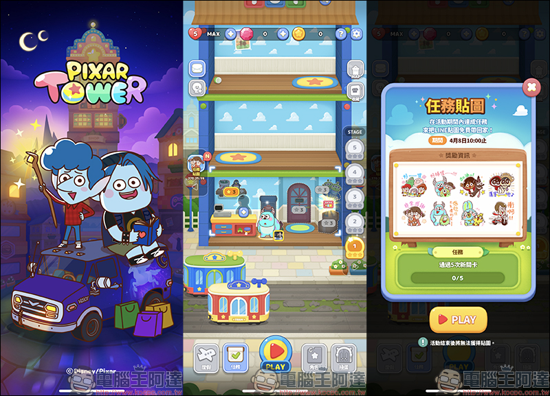LINE 免費活動貼圖:歡慶手遊《LINE: Pixar Tower》上線,迪士尼與皮克斯免費貼圖開放下載!(同場加映:近期免費貼圖整理) - 電腦王阿達 LINE 免費活動貼圖:歡慶手遊《LINE: Pixar Tower》上線,迪士尼與皮克斯免費貼圖開放下載!(同場加映:近期免費貼圖整理) - 電腦王阿達