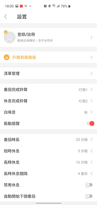 在家工作效率差?「小番茄」應用程式來幫助你分配日程妥善利用時間 - 電腦王阿達 在家工作效率差?「小番茄」應用程式來幫助你分配日程妥善利用時間 - 電腦王阿達