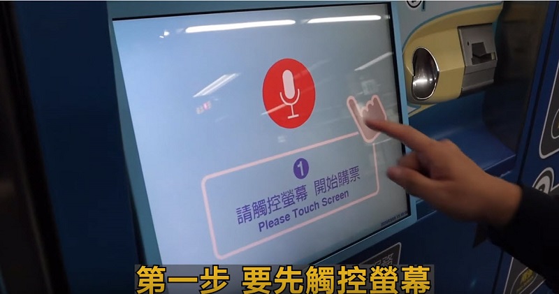 臺北捷運中山站推出國內軌道界首創「語音售票機」講中英文都能買票 - 電腦王阿達 臺北捷運中山站推出國內軌道界首創「語音售票機」講中英文都能買票 - 電腦王阿達