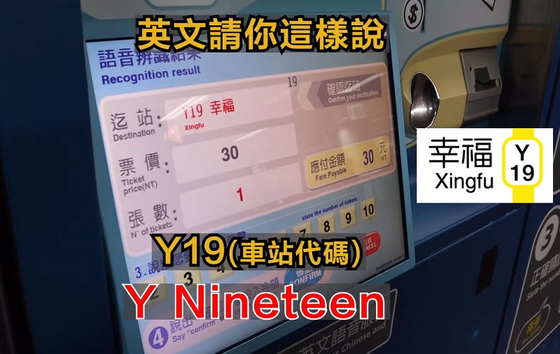 臺北捷運中山站推出國內軌道界首創「語音售票機」講中英文都能買票 - 電腦王阿達 臺北捷運中山站推出國內軌道界首創「語音售票機」講中英文都能買票 - 電腦王阿達