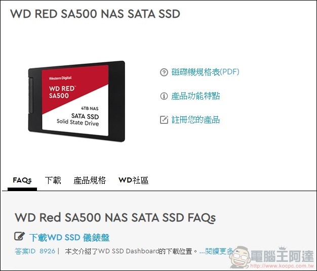 Western Digital WD Red SA500 NAS SATA SSD 開箱 - 09