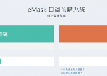 「口罩實名制2.0」網購操作教學 快速「預購登錄」等候簡訊繳費通知