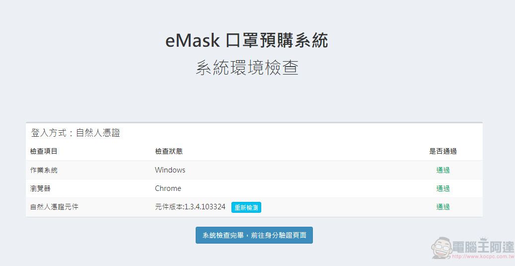 「口罩實名制2.0」網購操作教學 快速「預購登錄」等候簡訊繳費通知 - 電腦王阿達 「口罩實名制2.0」網購操作教學 快速「預購登錄」等候簡訊繳費通知 - 電腦王阿達